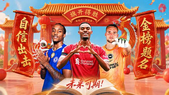 人生从此驭长风！请查收英超群星送来的高考祝福
