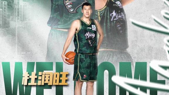 顶级锋线加盟！南京同曦官宣与杜润旺完成签约