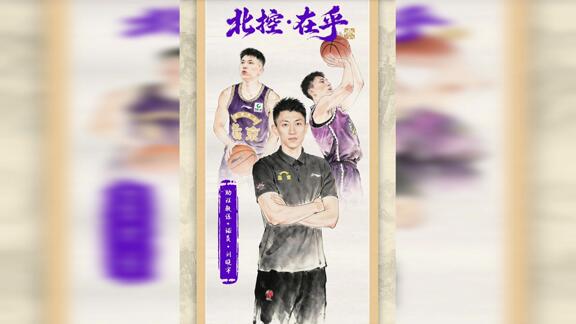 北控官宣刘晓宇重返球队兼任助教 赵嘉义转会加盟