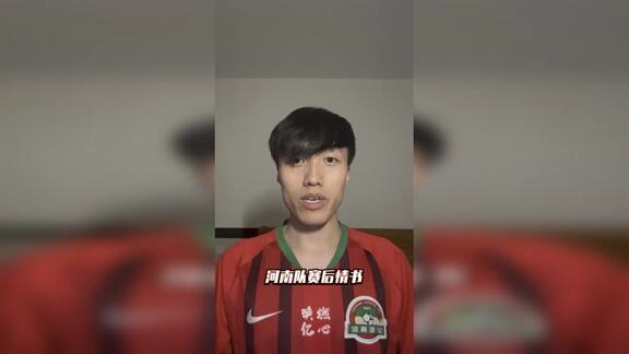 【解说小卡】河南队赛后情书：主场闷平青岛西海岸