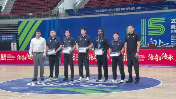排面十足！巩晓彬刘玉栋为梅奥等U15优秀教练颁奖