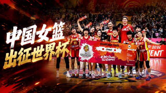 韩旭李月汝领衔！杨舒予张子宇出征女篮世界杯