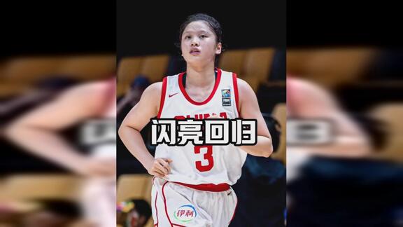 李沅珊21分！中国国青女篮晋级U18亚洲杯四强