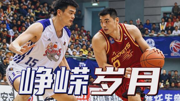 回忆杀！CBA经典时刻+语录 哪个最令你印象深刻