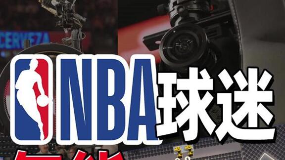 NBA轉(zhuǎn)播新時(shí)代！咪咕視頻獨(dú)家探秘幕后黑科技
